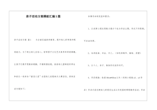 亲子活动方案模板汇编5篇