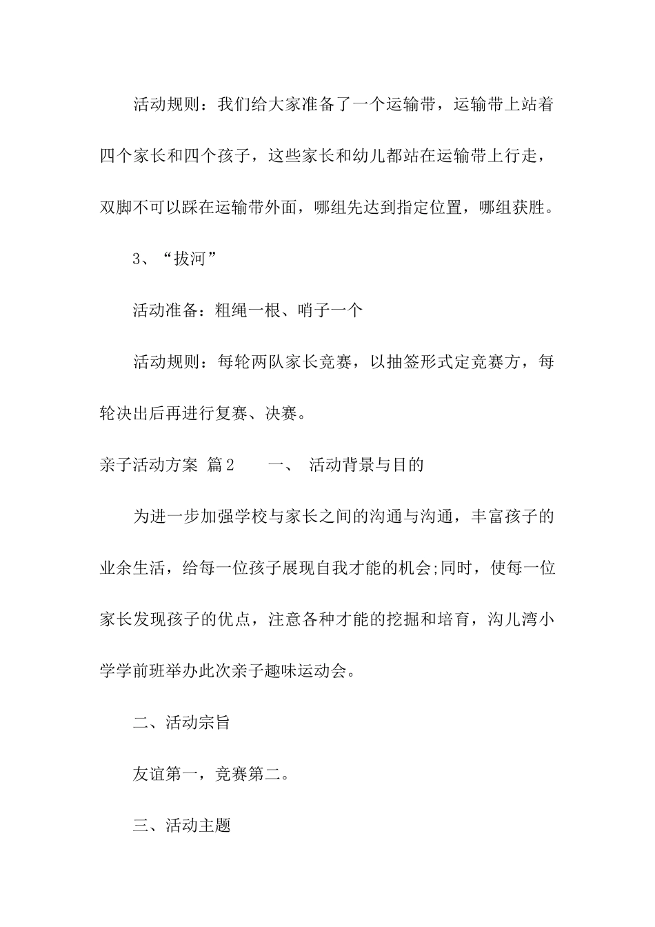 亲子活动方案模板6篇_第3页