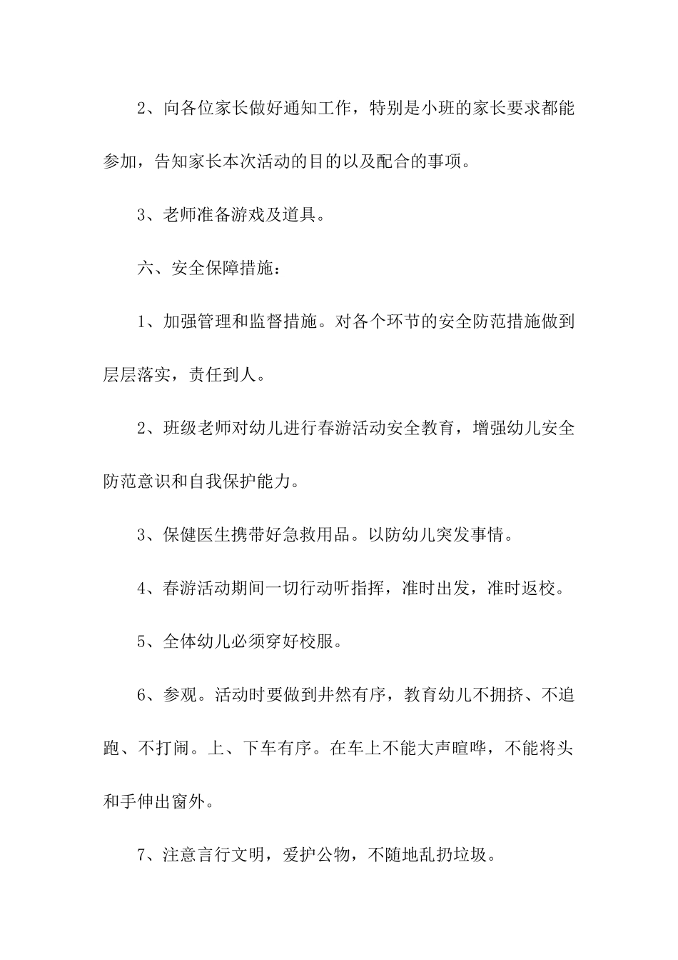 亲子活动方案模板汇编8篇_第2页