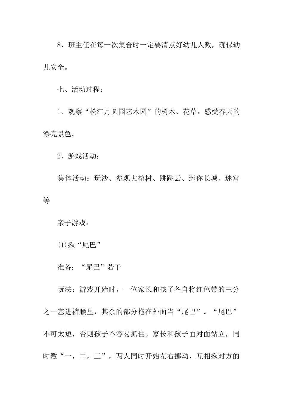亲子活动方案模板汇编8篇_第3页