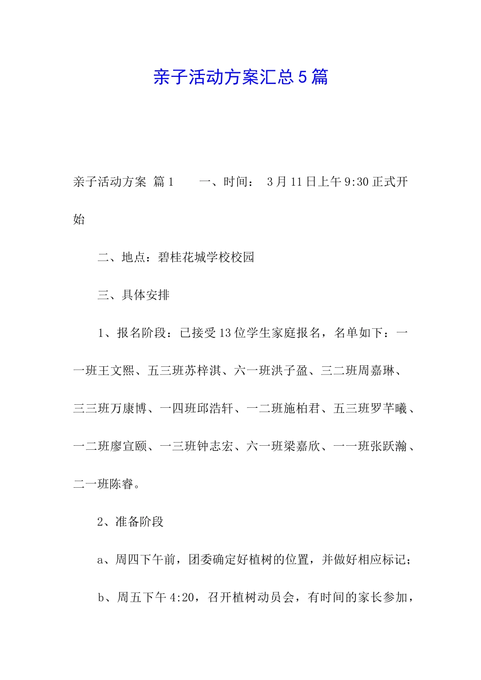 亲子活动方案汇总5篇_第1页