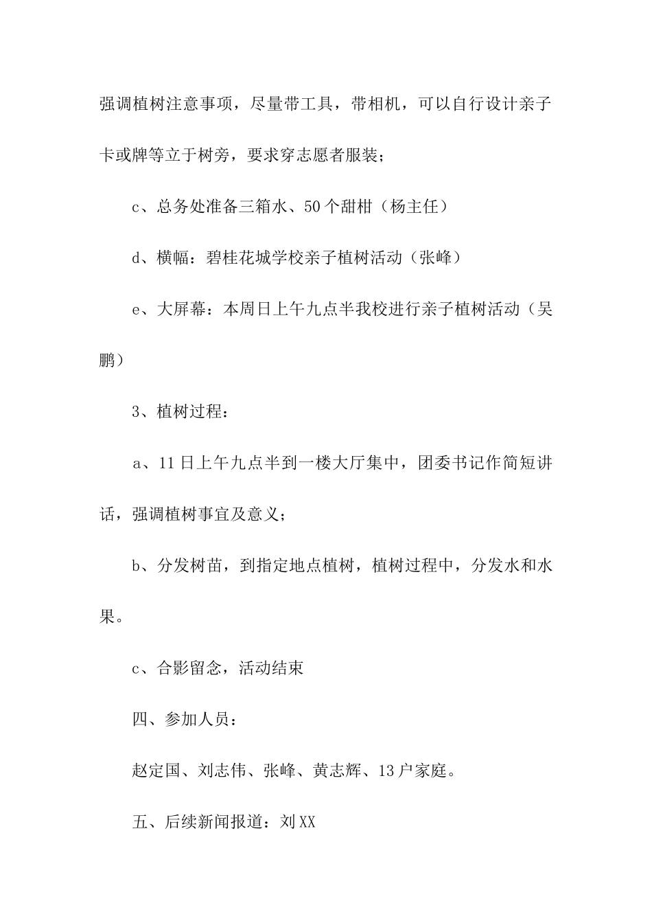 亲子活动方案汇总5篇_第2页