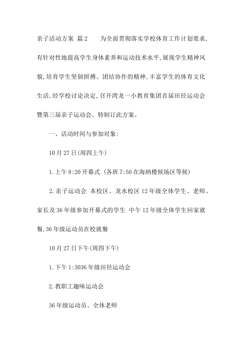 亲子活动方案汇总5篇_第3页