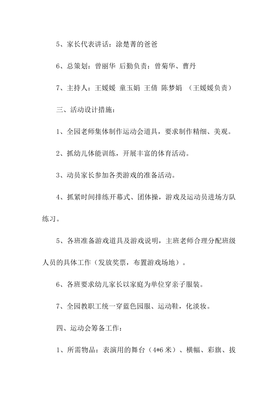 亲子活动方案模板合集五篇_第2页