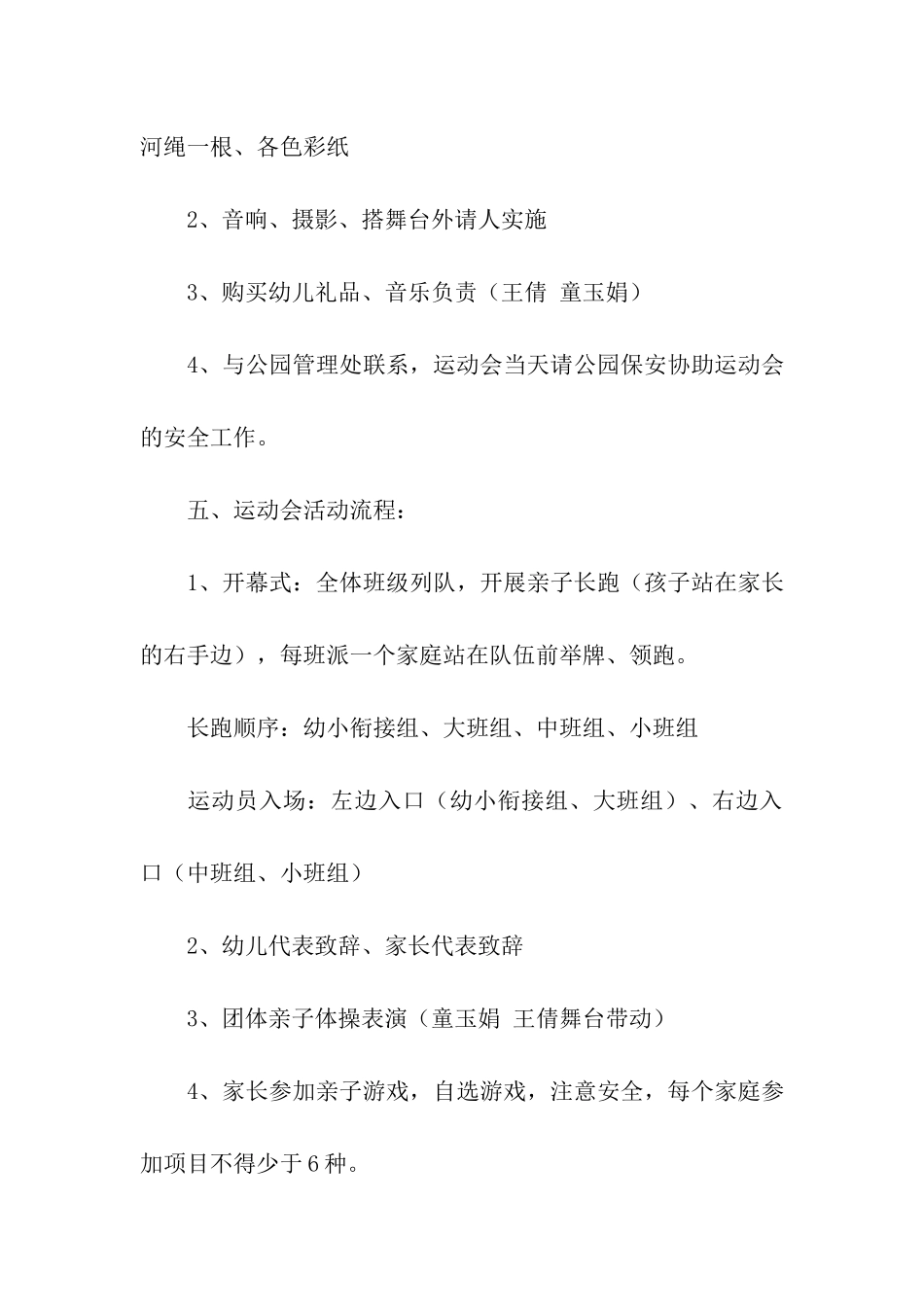 亲子活动方案模板合集五篇_第3页