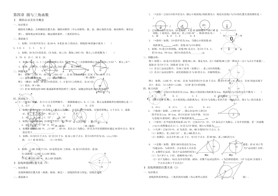 2025年数学中考一轮复习全套_第1页