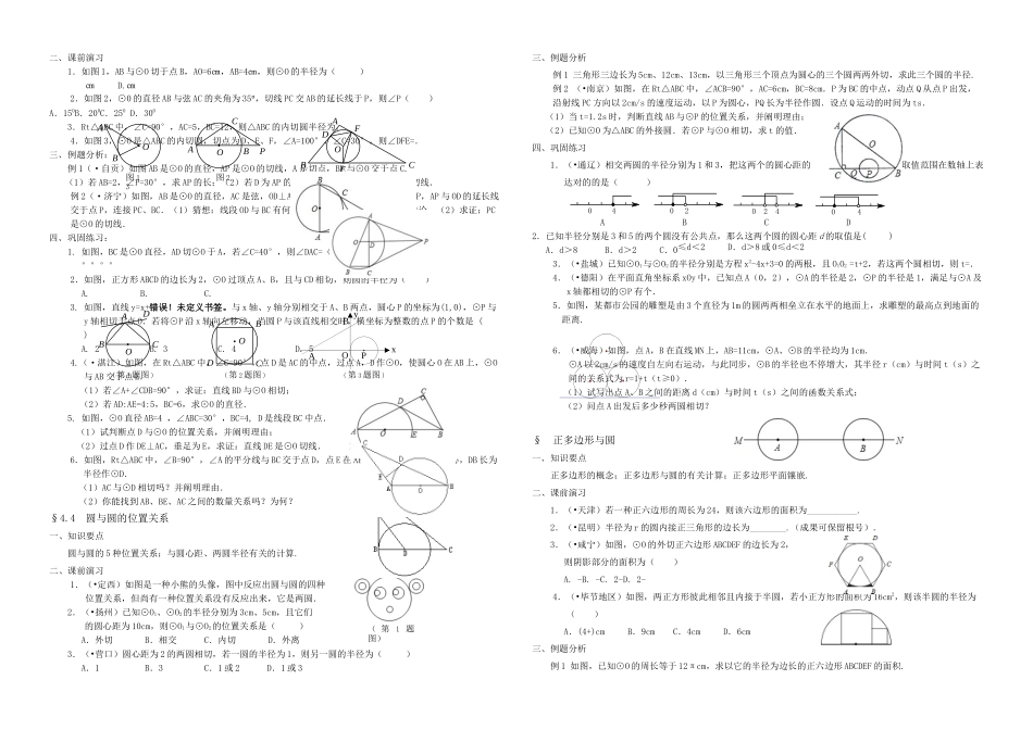 2025年数学中考一轮复习全套_第2页