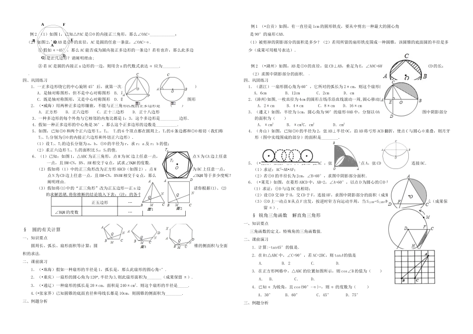 2025年数学中考一轮复习全套_第3页