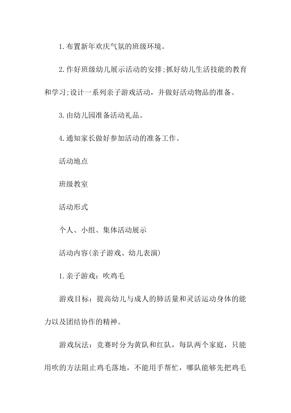 亲子活动方案最新通用_第2页