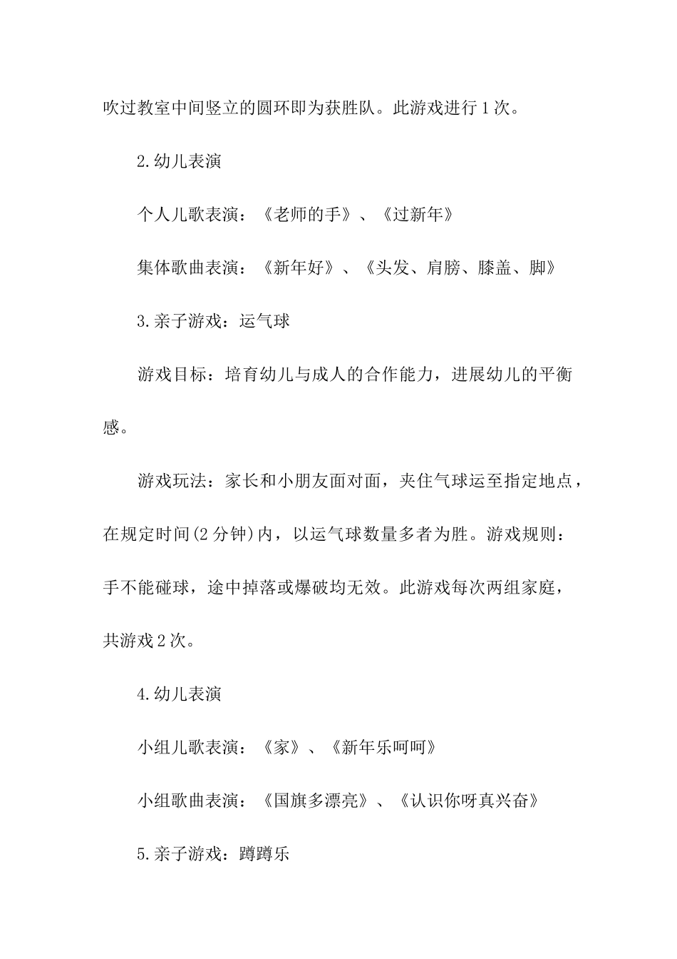 亲子活动方案最新通用_第3页