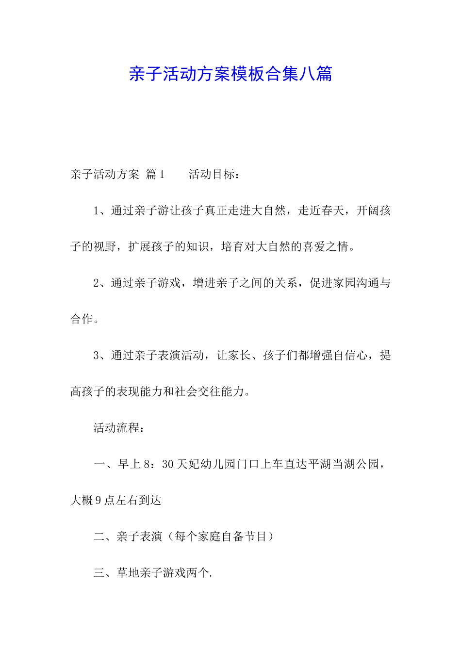 亲子活动方案模板合集八篇_第1页