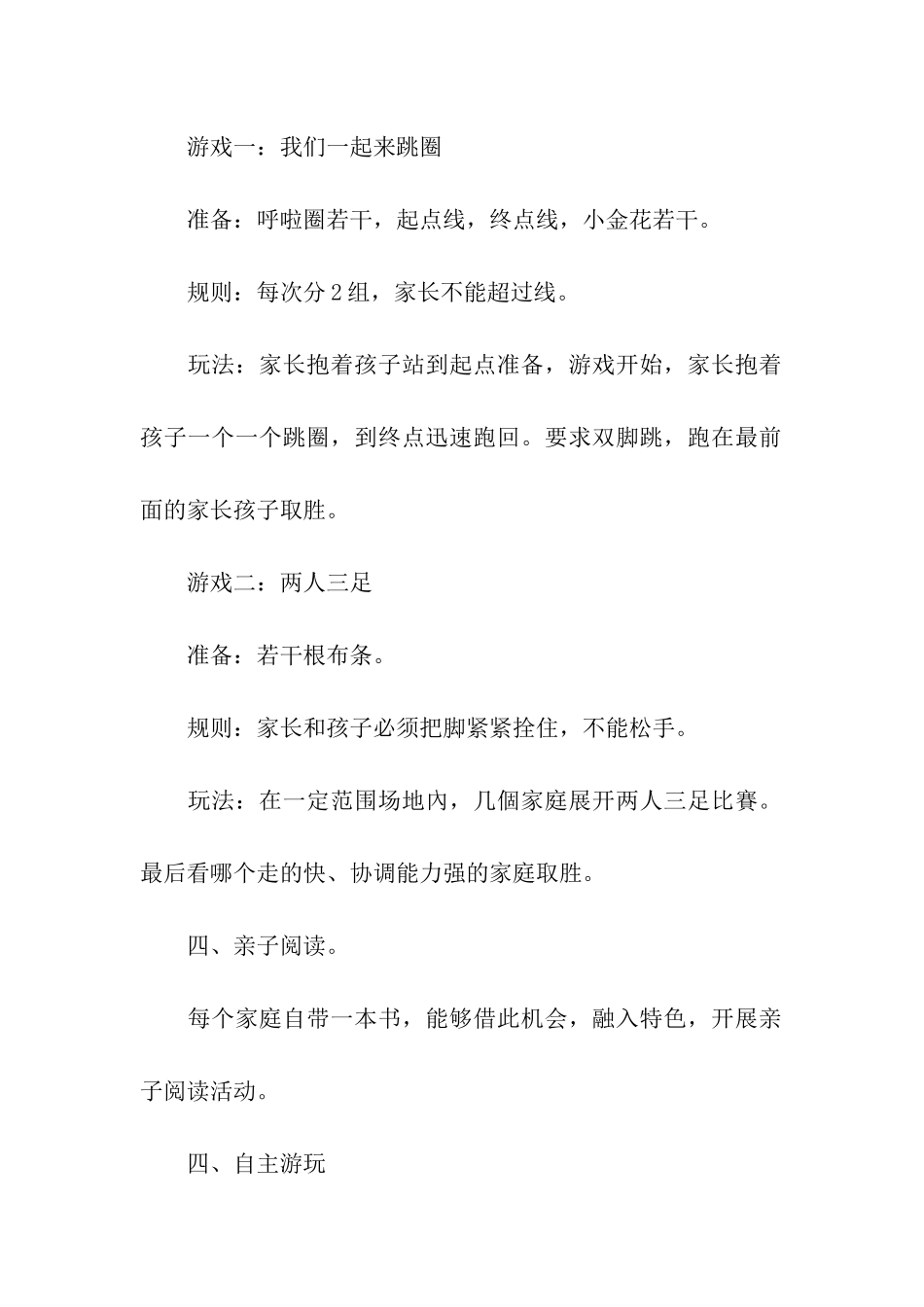 亲子活动方案模板合集八篇_第2页