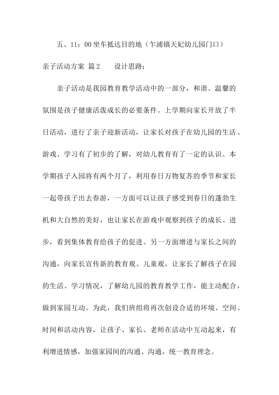 亲子活动方案模板合集八篇_第3页