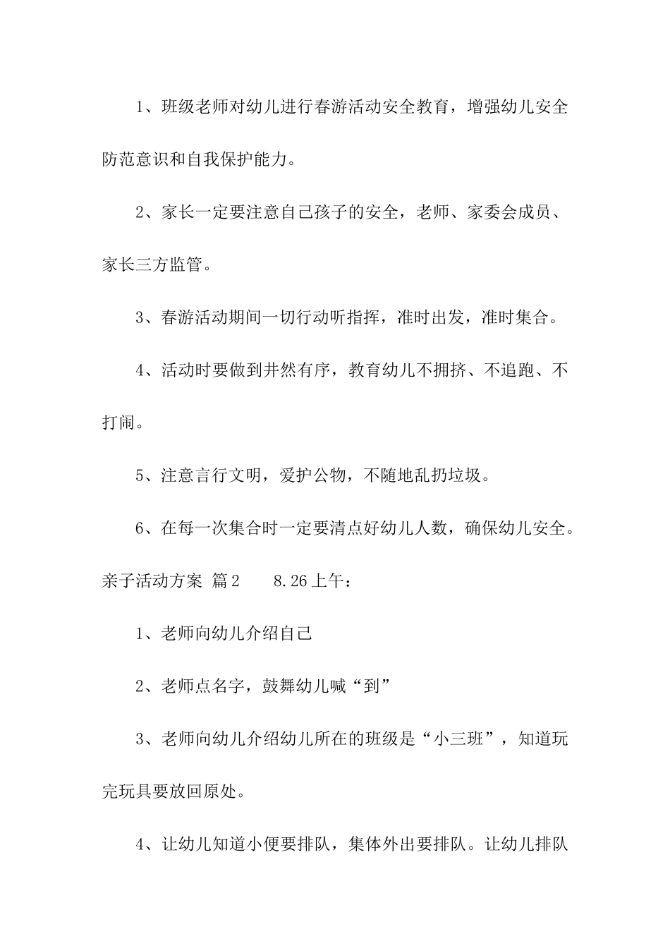 亲子活动方案模板九篇_第3页