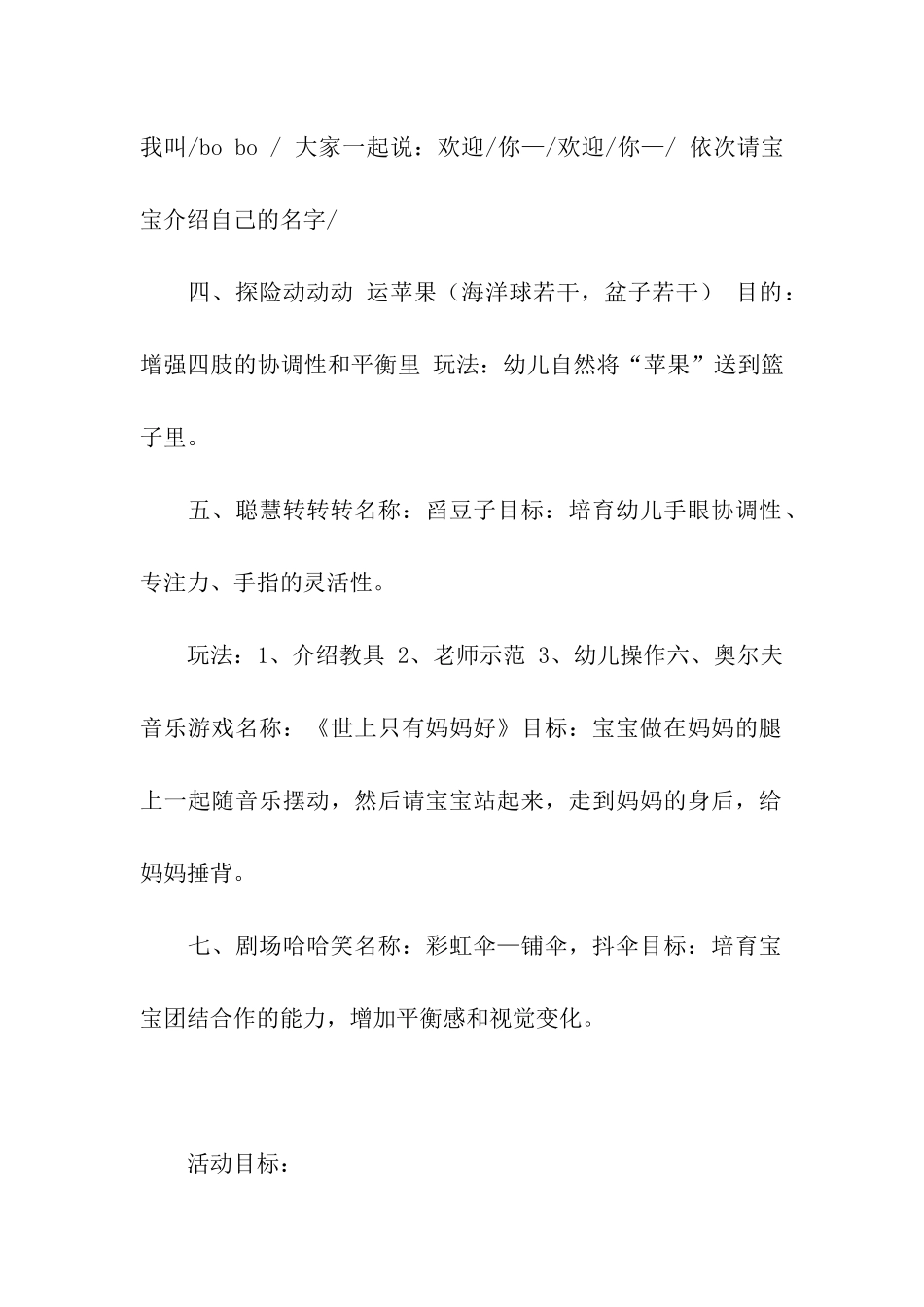 亲子活动方案汇总六篇_第2页