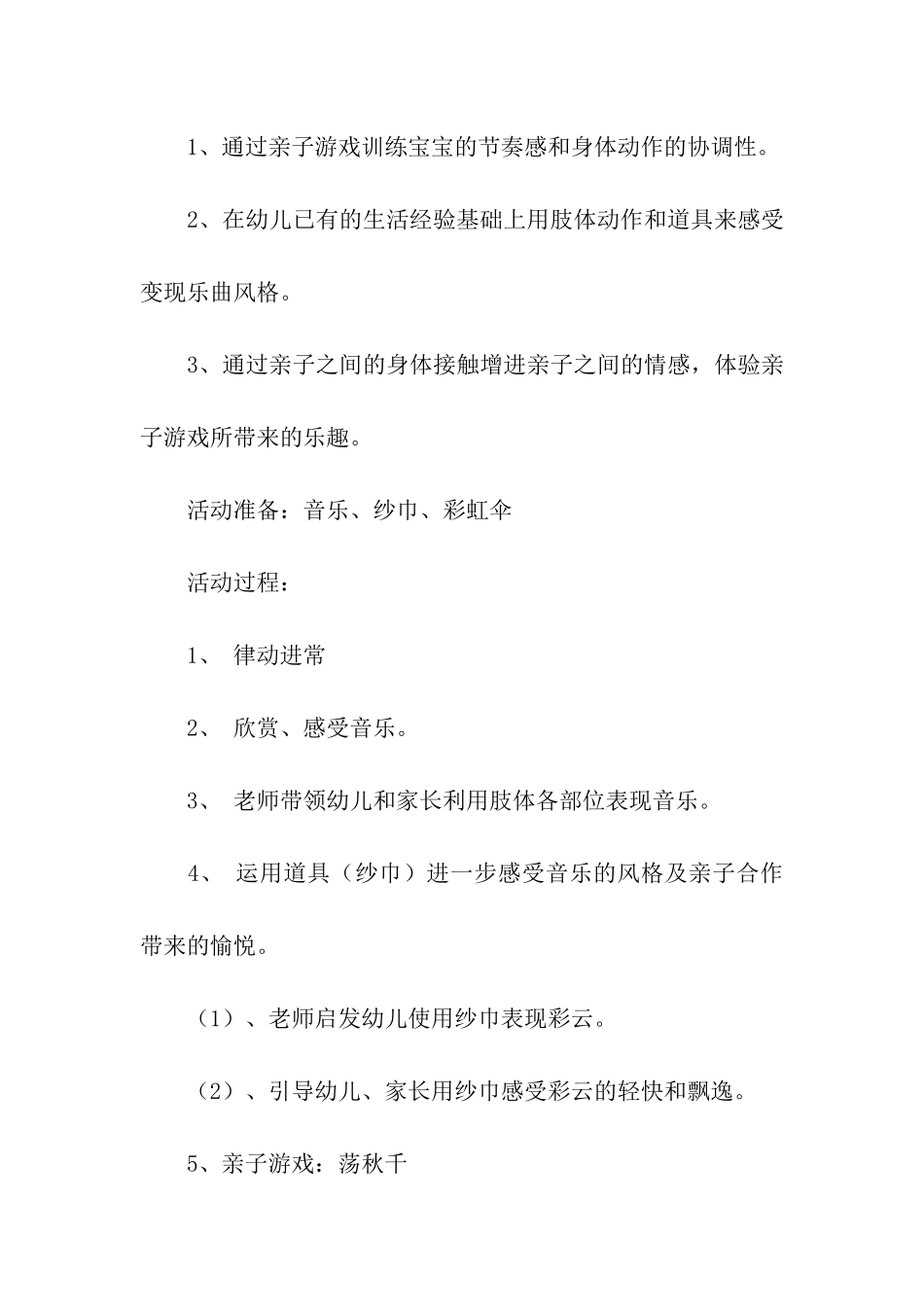 亲子活动方案汇总六篇_第3页