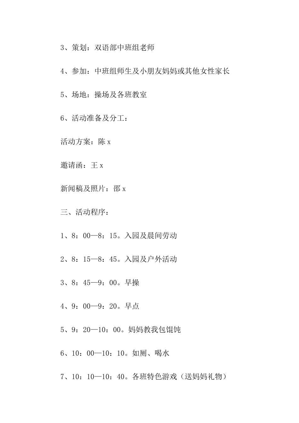 亲子活动方案汇总8篇_第2页