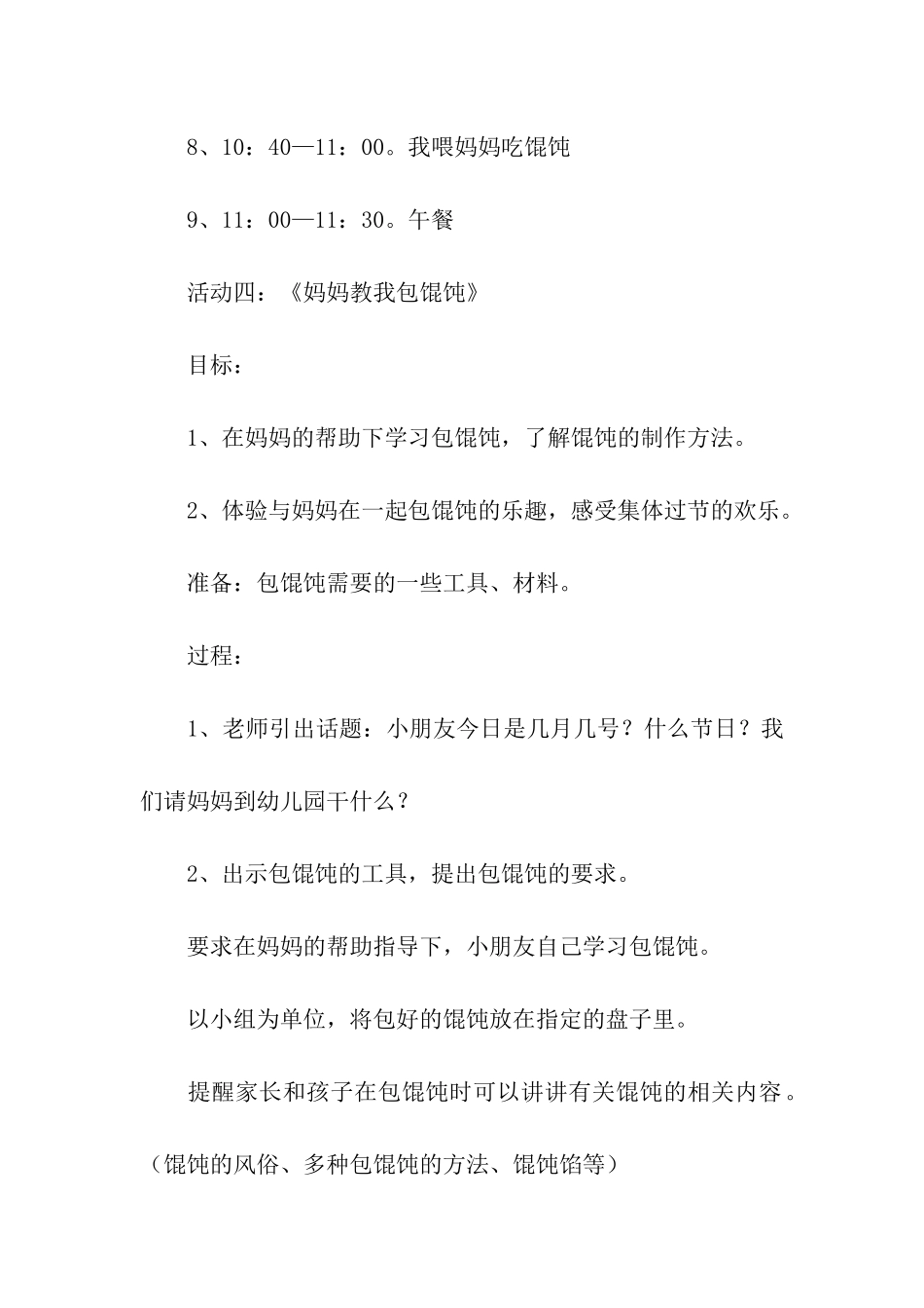 亲子活动方案汇总8篇_第3页