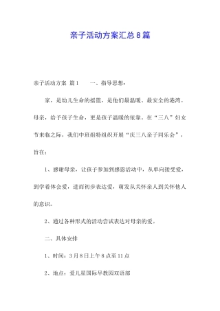亲子活动方案汇总8篇