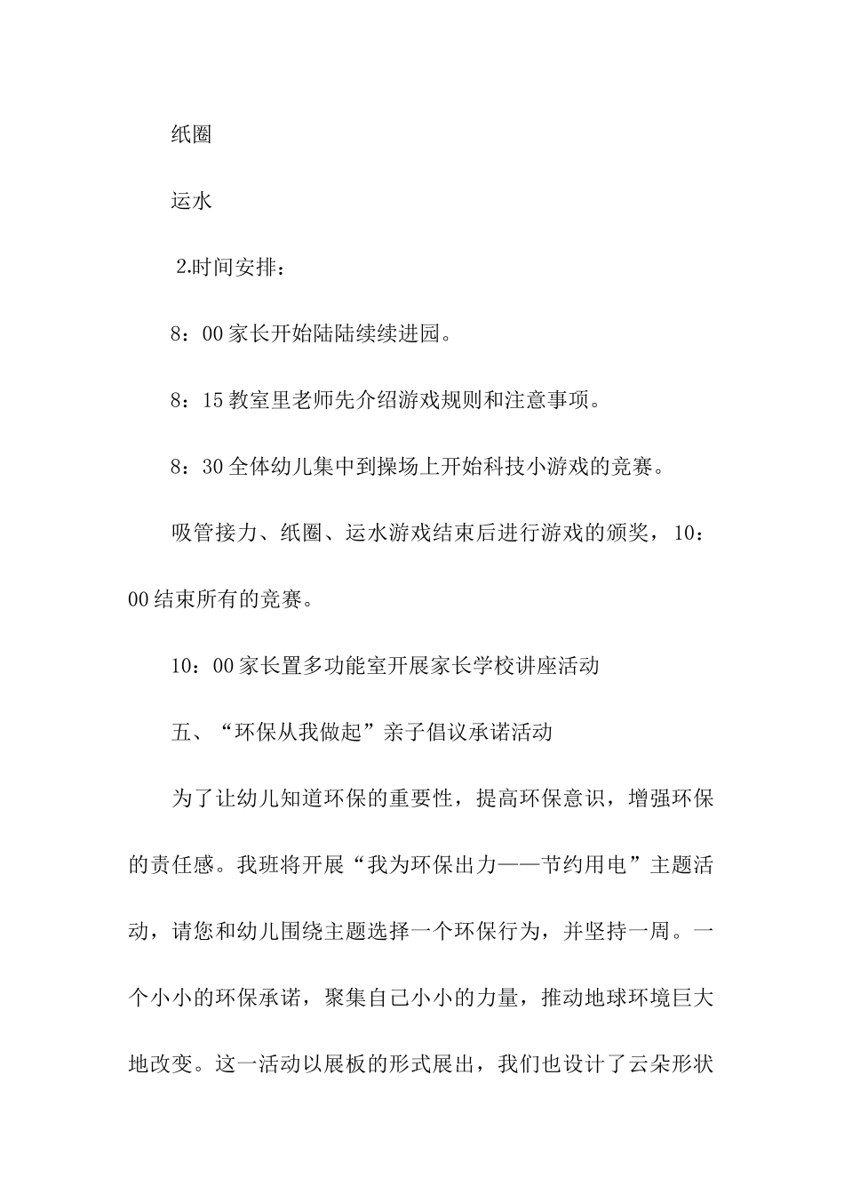 亲子活动方案汇总七篇_第2页