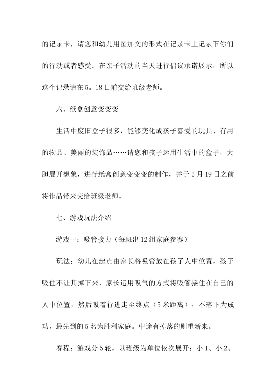 亲子活动方案汇总七篇_第3页