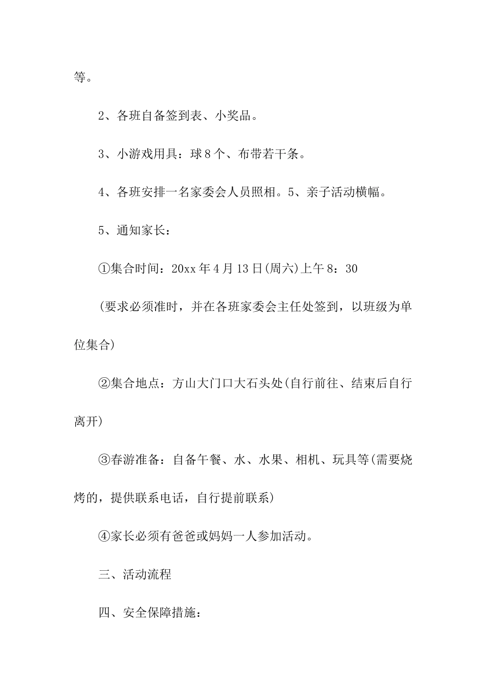 亲子活动方案汇编15篇_第2页