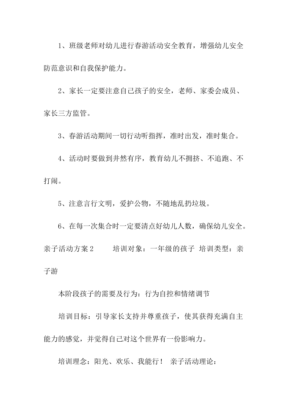 亲子活动方案汇编15篇_第3页