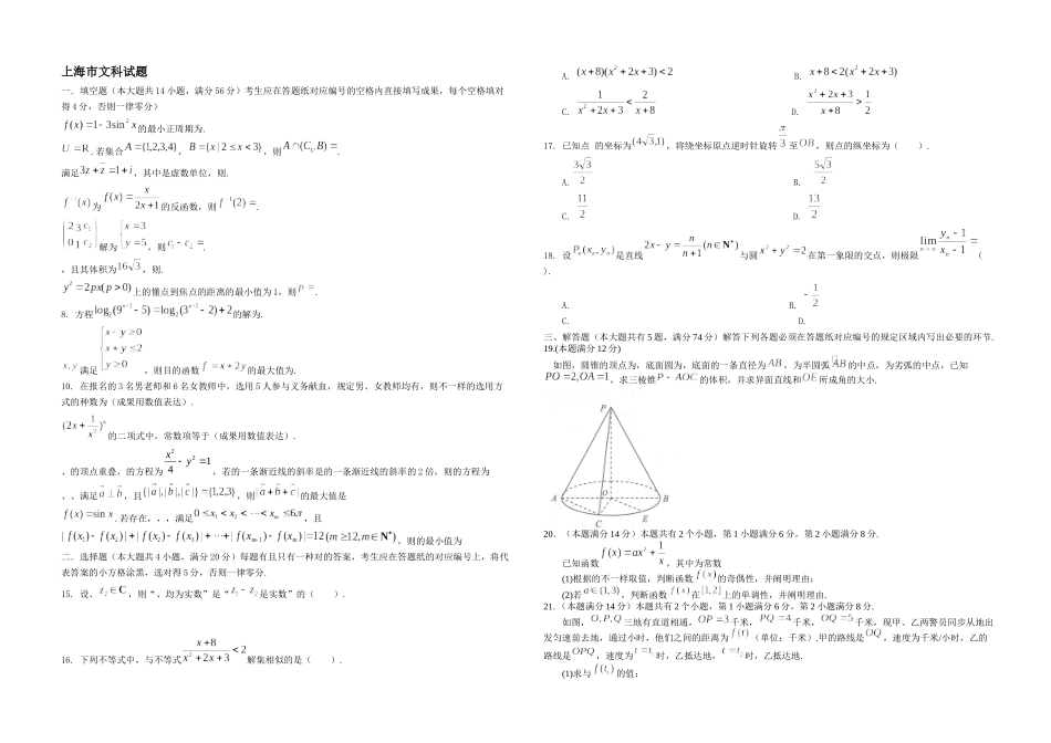 2025年上海高考文科数学真题试卷_第1页