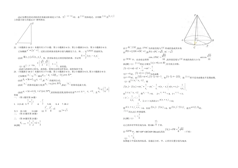 2025年上海高考文科数学真题试卷_第2页