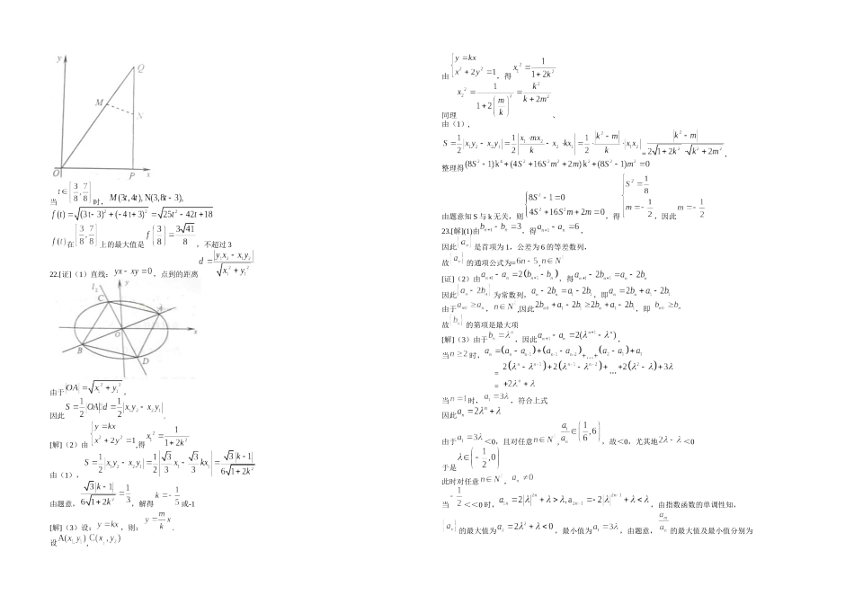 2025年上海高考文科数学真题试卷_第3页