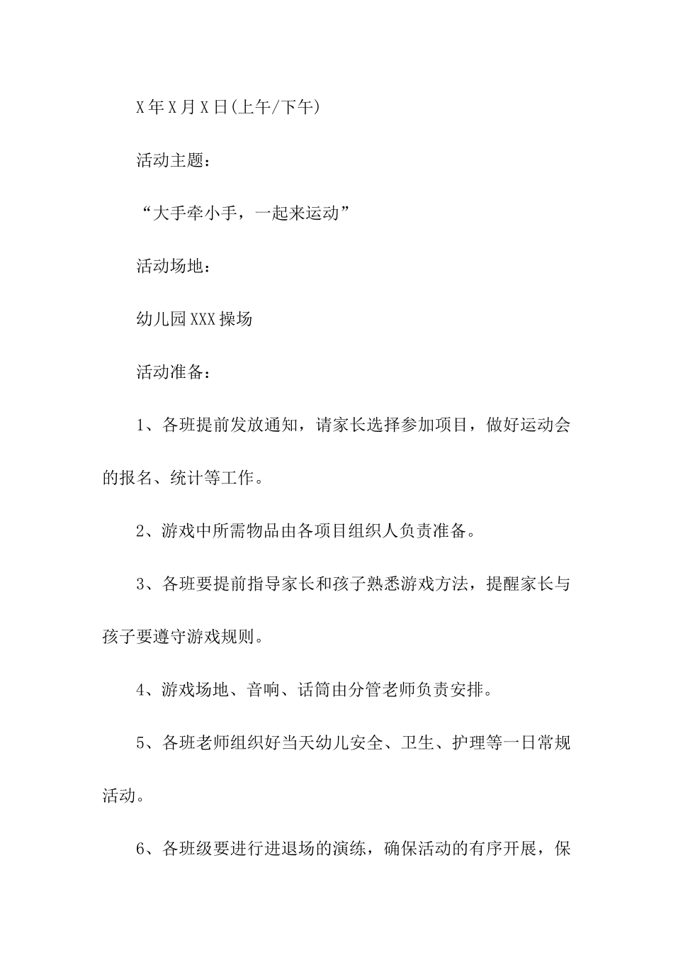 亲子活动方案示例_第2页