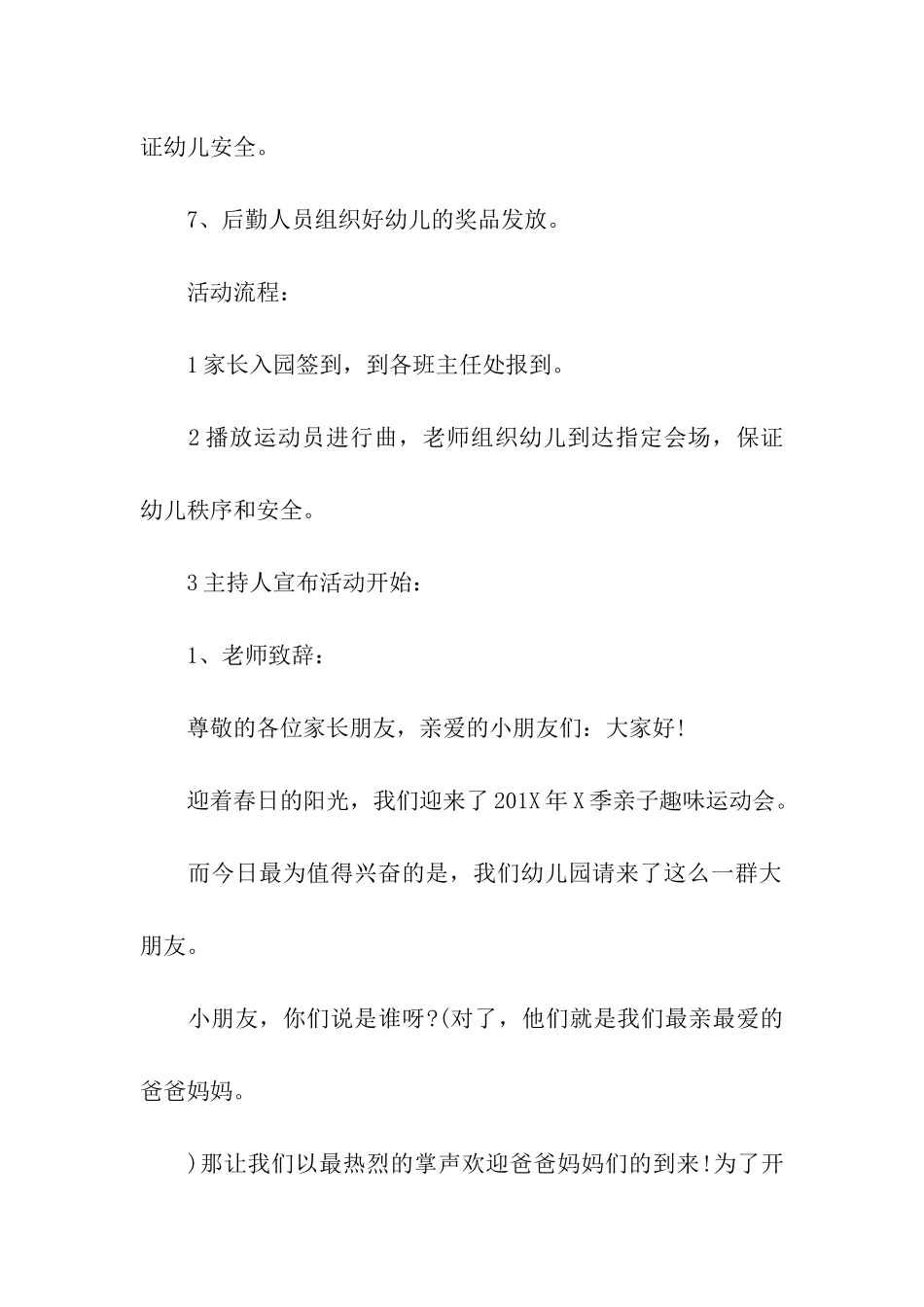 亲子活动方案示例_第3页