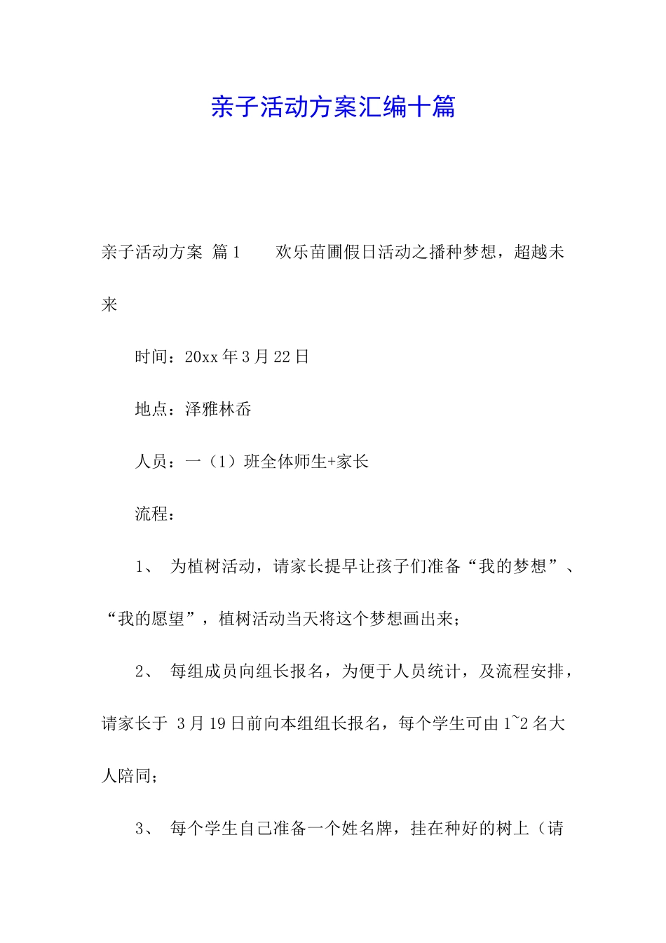 亲子活动方案汇编十篇_第1页