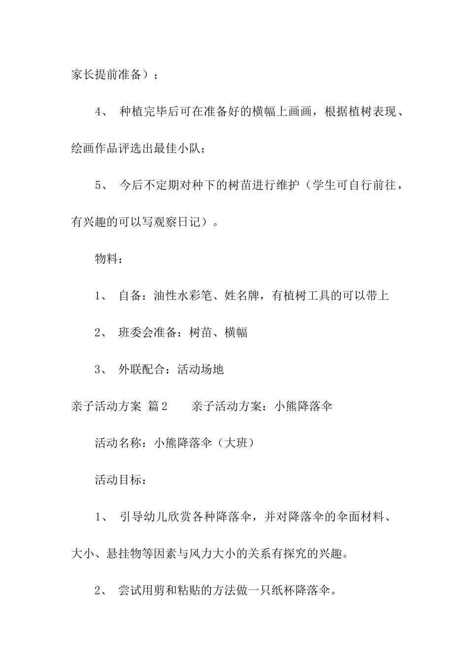 亲子活动方案汇编十篇_第2页