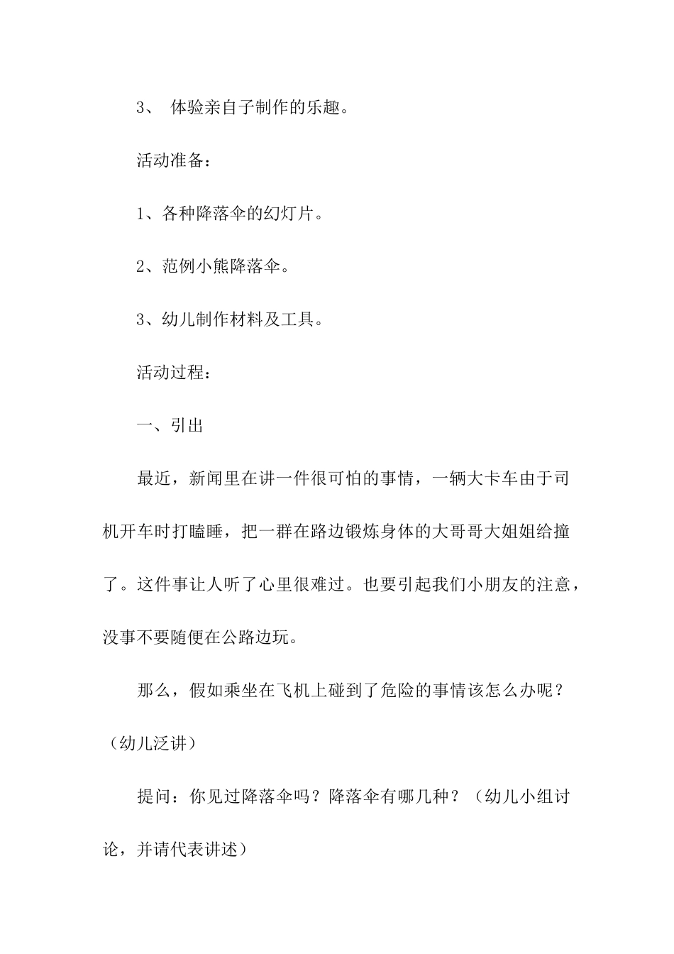 亲子活动方案汇编十篇_第3页