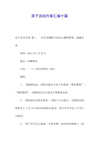 亲子活动方案汇编十篇