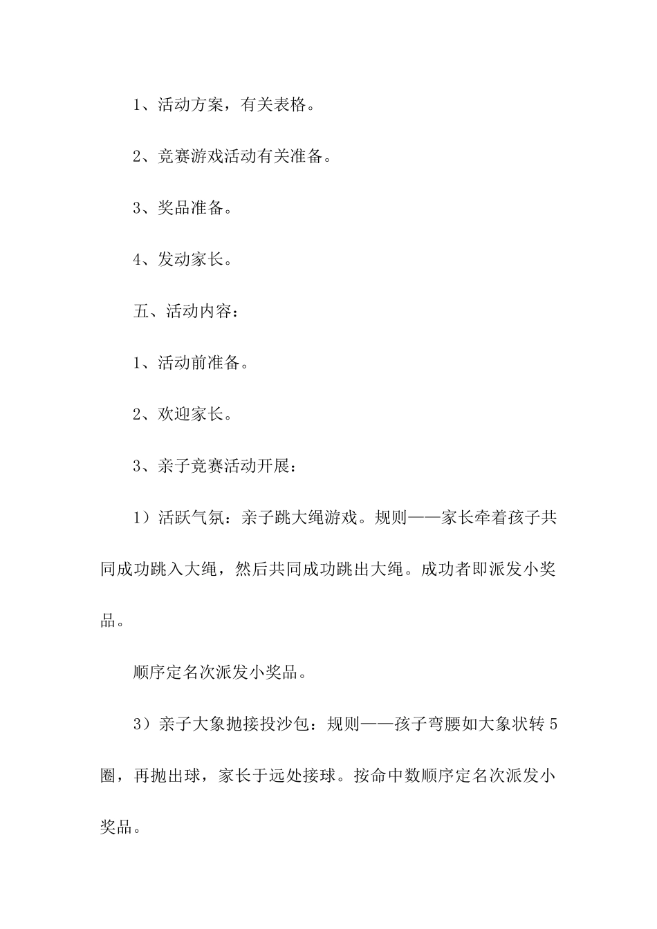 亲子活动方案汇总6篇_第2页
