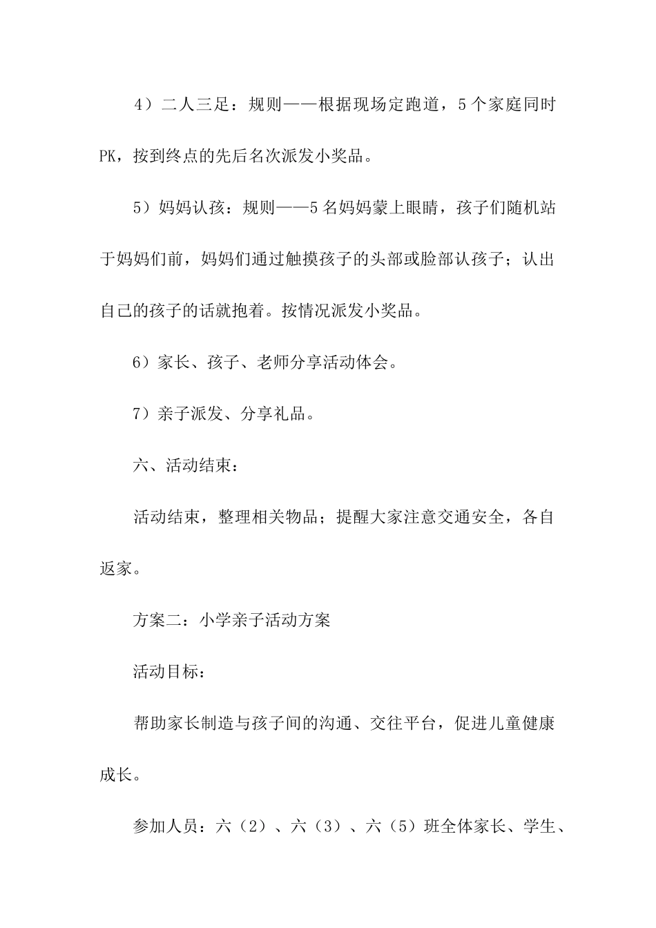 亲子活动方案汇总6篇_第3页