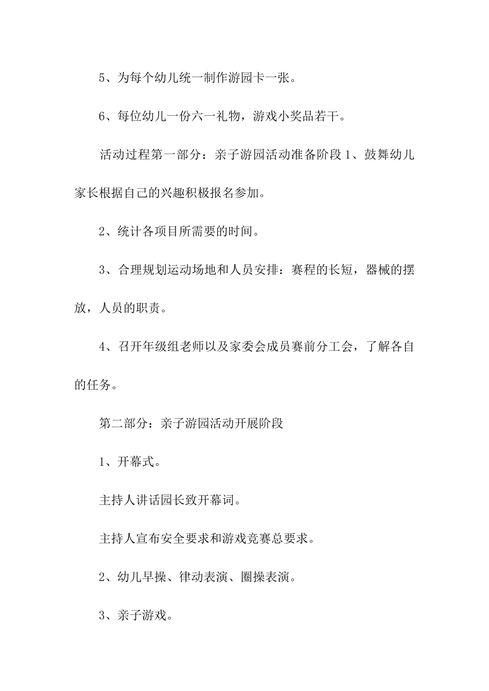 亲子活动方案策划_第2页