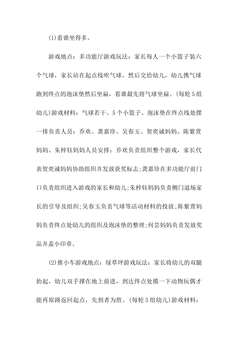 亲子活动方案策划_第3页
