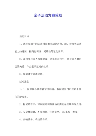 亲子活动方案策划