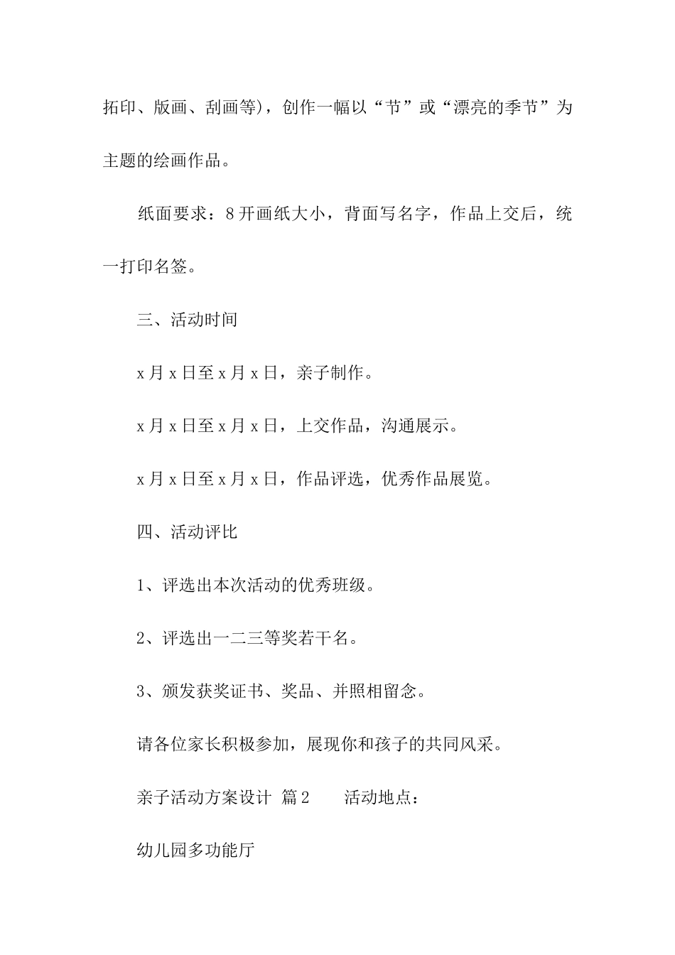 亲子活动方案设计(精选13篇)_第2页