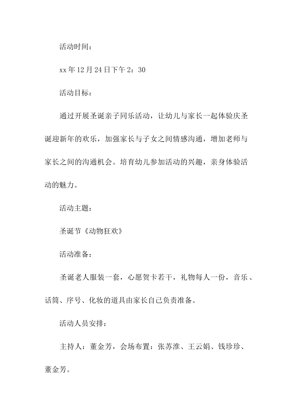 亲子活动方案设计(精选13篇)_第3页