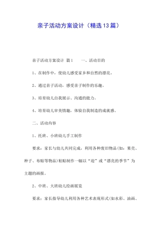 亲子活动方案设计(精选13篇)