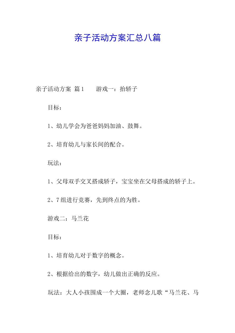 亲子活动方案汇总八篇_第1页