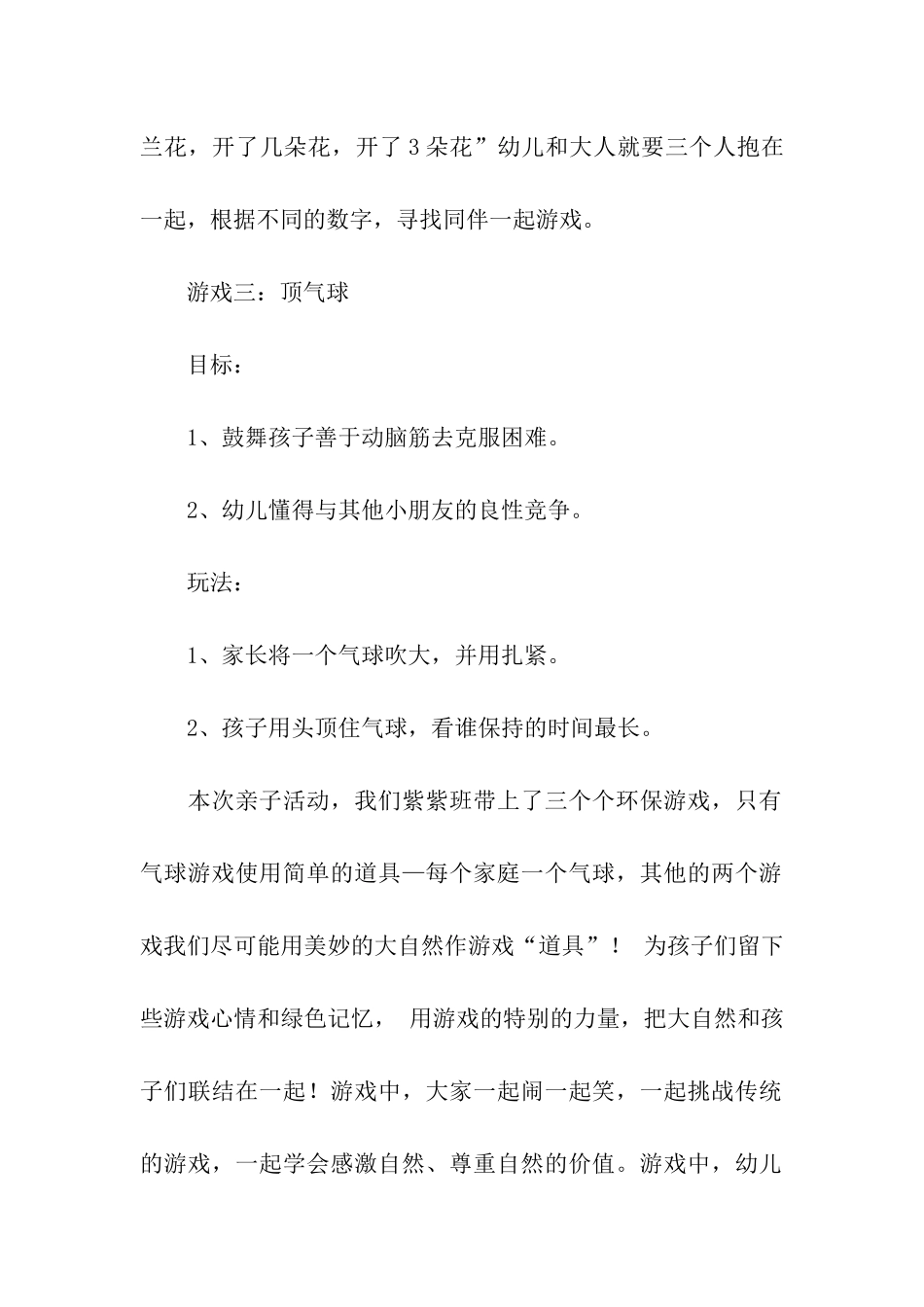 亲子活动方案汇总八篇_第2页