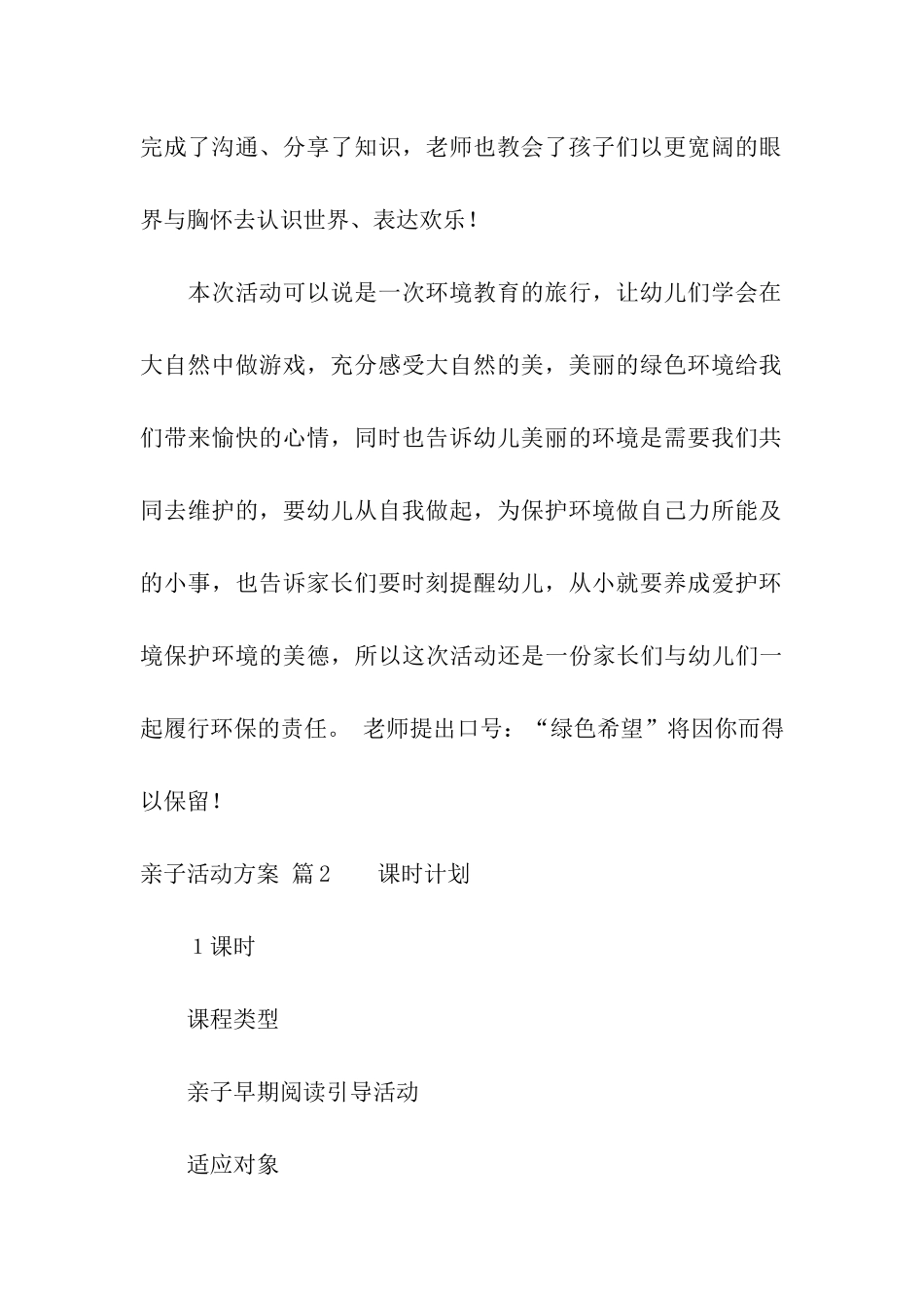 亲子活动方案汇总八篇_第3页