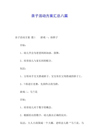 亲子活动方案汇总八篇