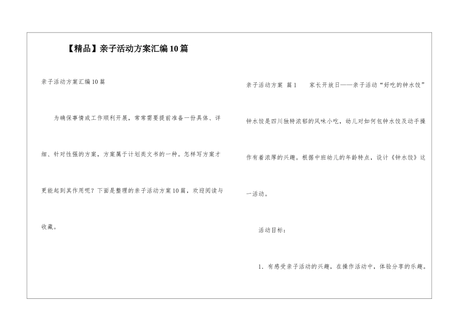 亲子活动方案汇编10篇_第1页