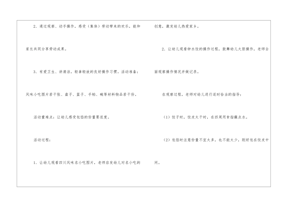 亲子活动方案汇编10篇_第2页